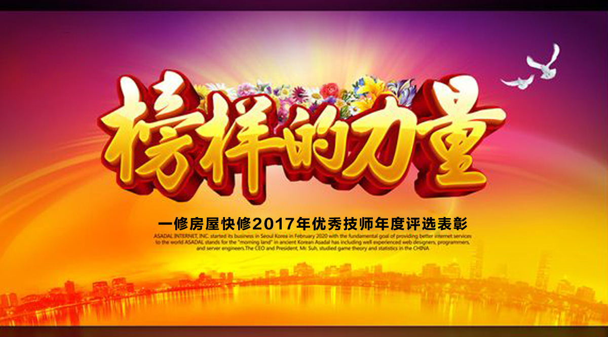 一修房屋快修2017年技師年度評選表