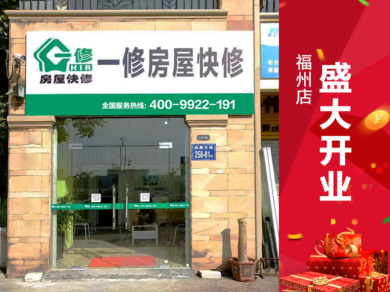 陽春三月新開始，久益一修（福州店）正